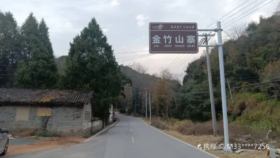 金竹山寨