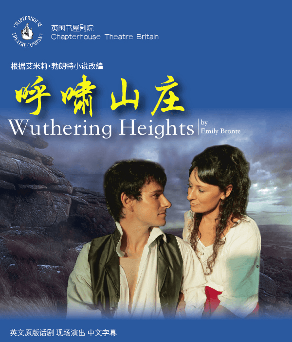 【 cheng du 】 ying guo shu wu ju yuan ying lun jing dian yuan ban hua ju 《 hu xiao shan zhuang 》 | Kaixin Mahua Huanqiu Hui Theater