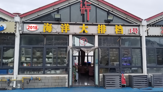 連島2018海洋大排檔（連島店）