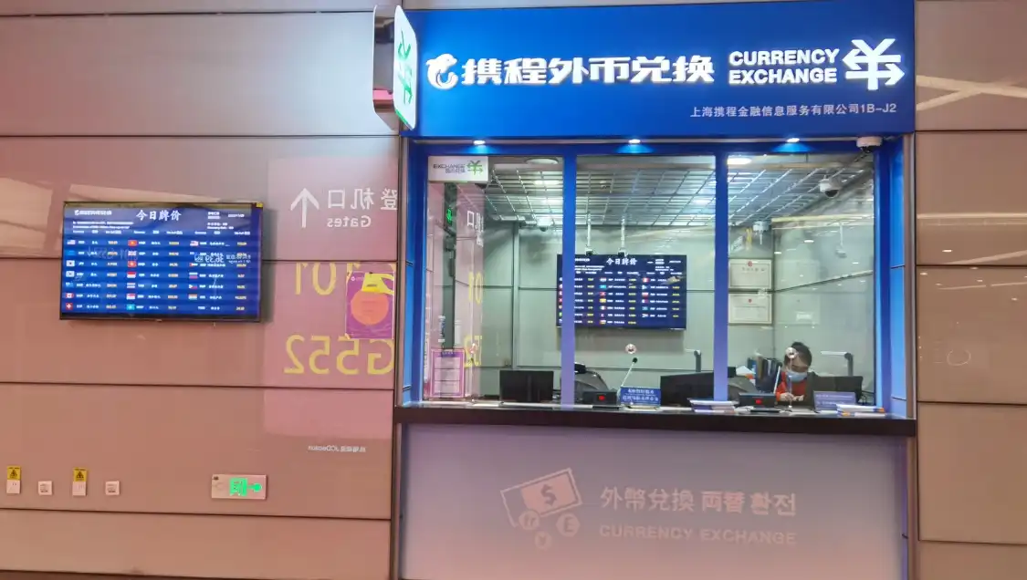 Trip.com外貨両替所 (Trip.com上海浦東国際空港T1 国際線出発ロビー（制限エリア）現金受取カウンター)周辺のホテル