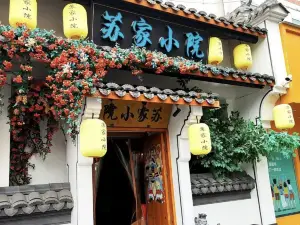 蘇家小院(長陽店)