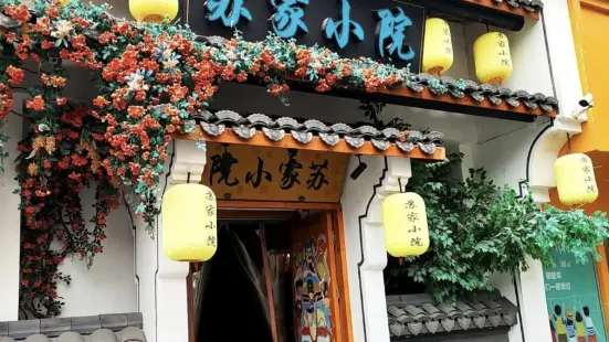 蘇家小院(長陽店)