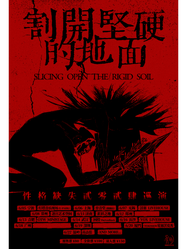 【寧波】性格缺失 2024《割開堅硬的地面》巡演 | 寧波燈塔音樂現場（U-park店）