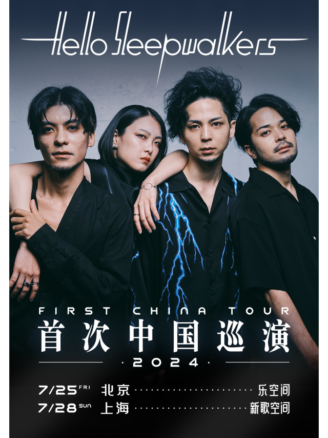 【上海】日本男女雙主唱另類搖滾 - Hello Sleepwalkers 2024首次中國巡演 | 上海