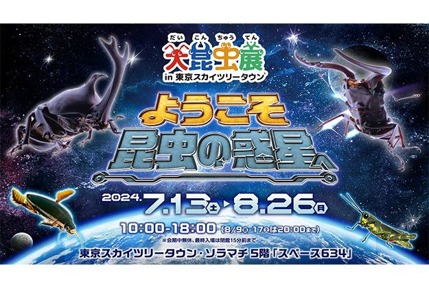 Great Insect Exhibition in TOKYO SKYTREE TOWN®　〜Welcome to Planet of Insects〜 | Tokyo