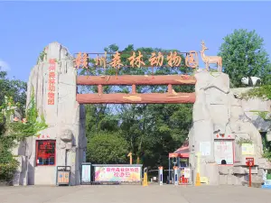간저우 삼림 동물원
