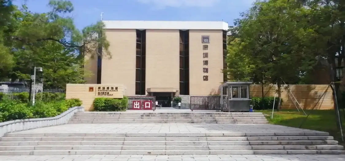 鄰近深圳博物館(古代藝術館)的酒店