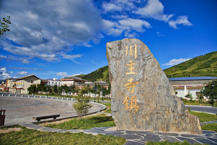 川主寺鎮