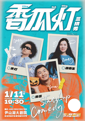 su zhou   ·   xiang gua deng san pin tuo kou xiu | Suzhou Orange Yinshan Lake Grand Theater