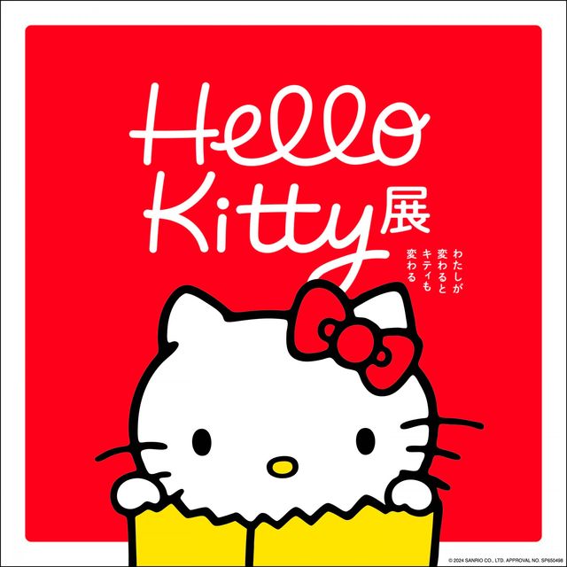 Hello Kitty展 ―わたしが変わるとキティも変わる― | 沖縄県立博物館・美術館（おきみゅー）