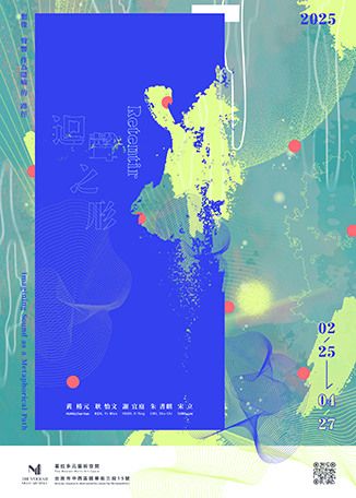 《回聲之形》想像聲響作為隱喻的路徑展 | 台南