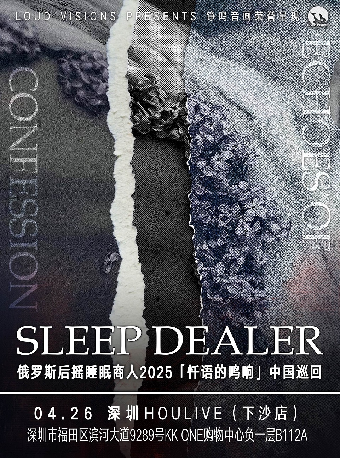 深圳 · Sleep Dealer（睡眠商人）樂隊2025《懺白的鳴響》巡演 | 深圳 HOU LIVE