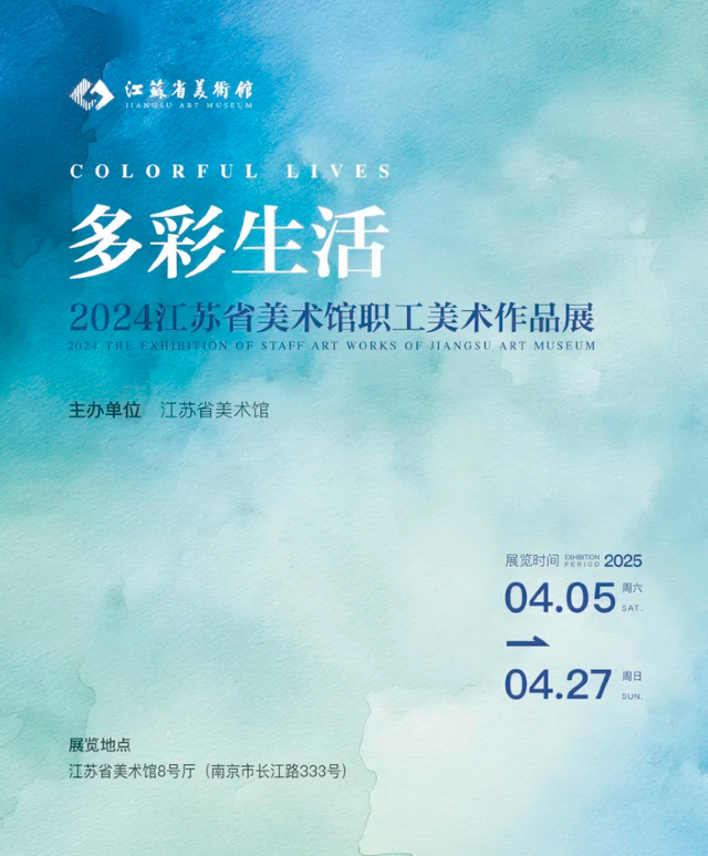 《多彩生活》江蘇省美術館職工美術作品展 | 江蘇省美術館-老館