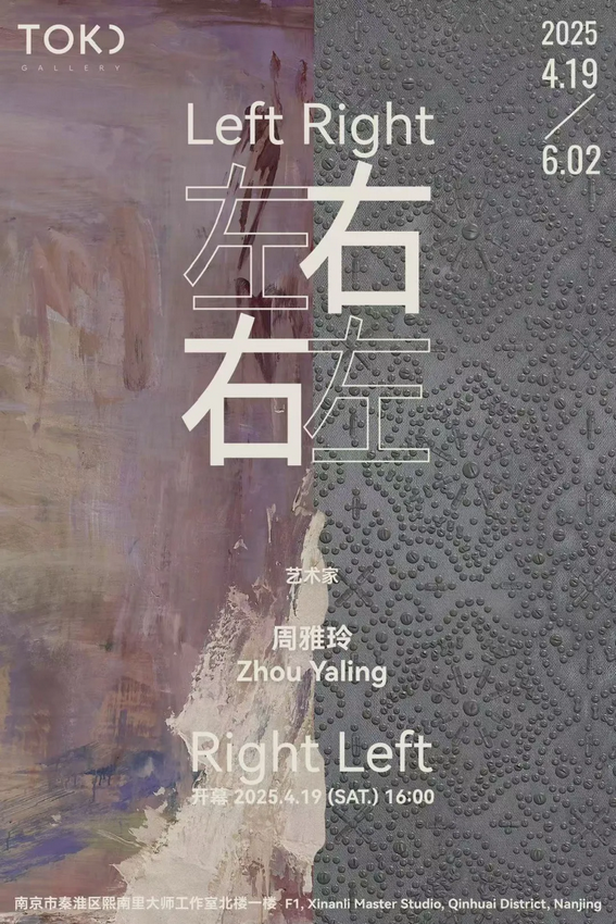 周雅玲《左右，右左》展覽 | 陶谷公園TOKU Gallery