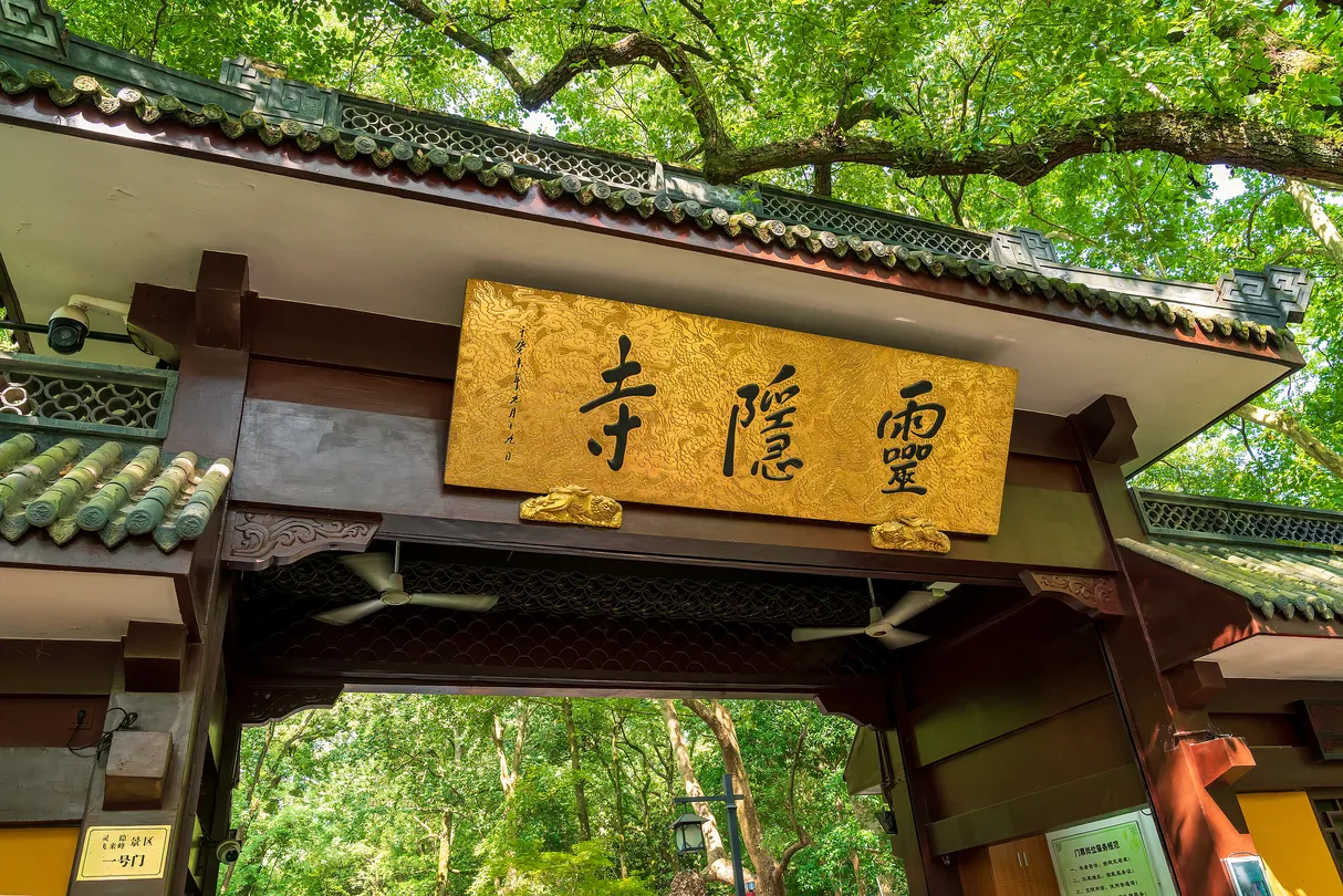 1_靈隱寺