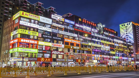 College Town Wanghong Wall