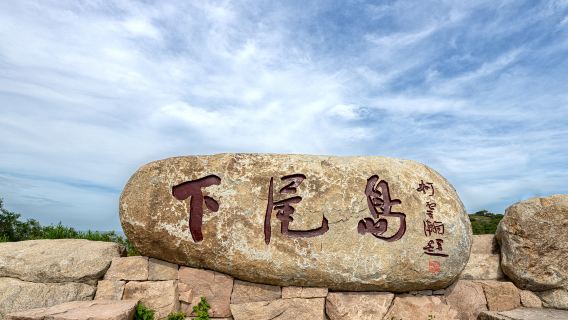 Xiawei Island