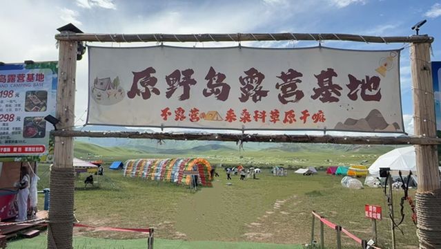 Yuanye Island Camping Base