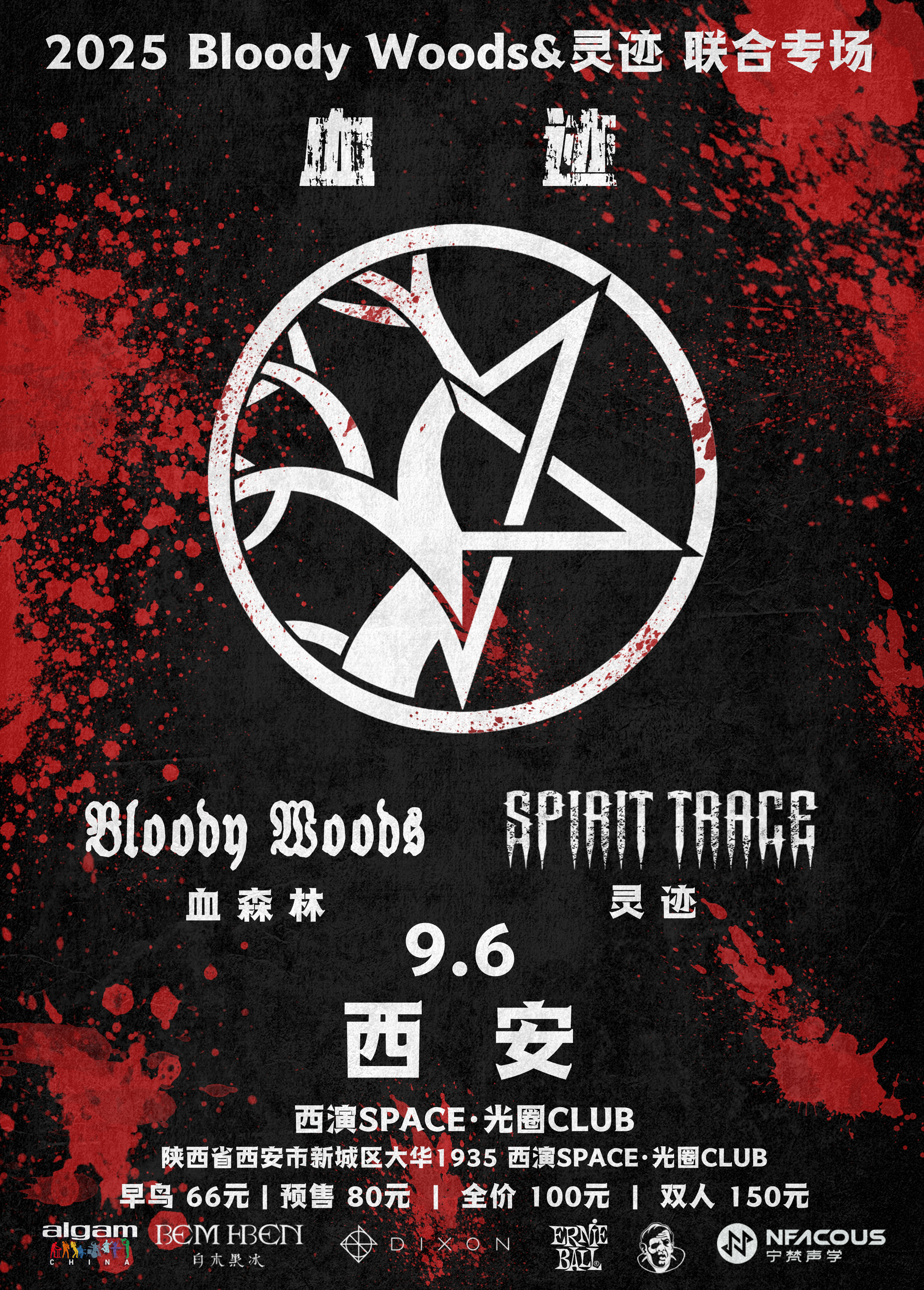 西安 · Bloody Woods & 靈蹟《血跡》聯合專場 | 西演SPACE-光圈CLUB-大華1935
