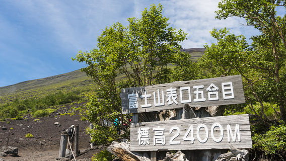 Mt.Fuji 5th station