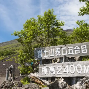 富士山五合目