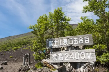 富士山五合目
