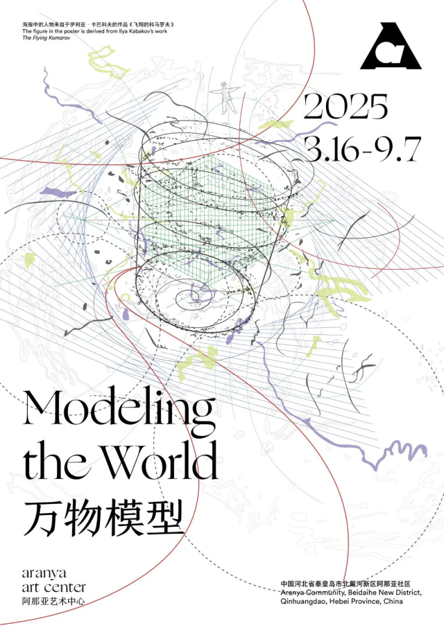 《 wan wu mo xing 》 qun zhan | Art Center