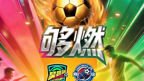 2026 zhe shang yin hang zhe jiang sheng cheng shi zu qiu lian sai zhou shan