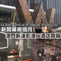 【開幕兩個月】🎬澳門新濠影滙W酒店開箱