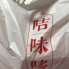 咭味哆(镜湖店) User Photo