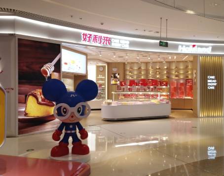 好利来(让胡路万达店)
