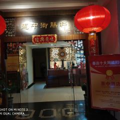 Huizhongjiudianyushanxuanzhong Restaurant User Photo