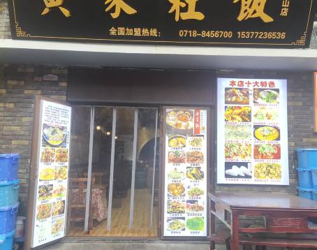 黃家社飯(奧山店)