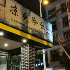 Liangshuanglengyin User Photo
