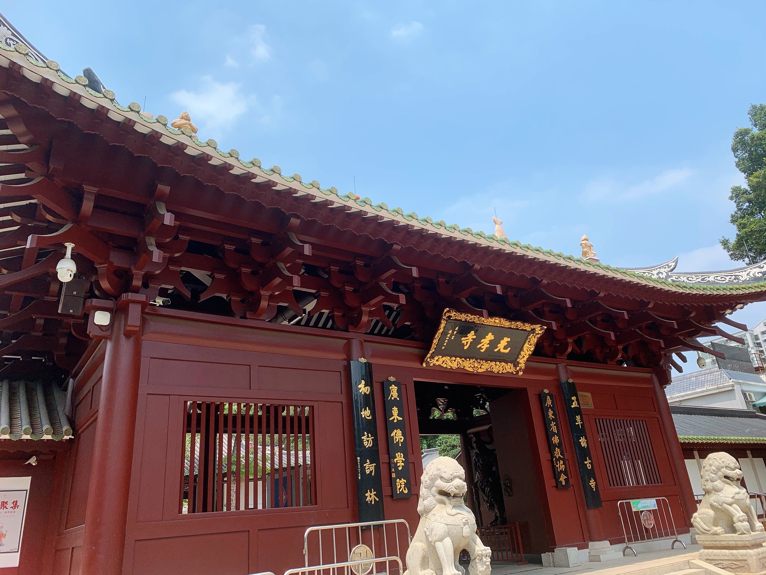 Guangxiao Temple Travel Guidebook Must Visit Attractions In Guangzhou Guangxiao Temple Nearby Recommendation Trip Com