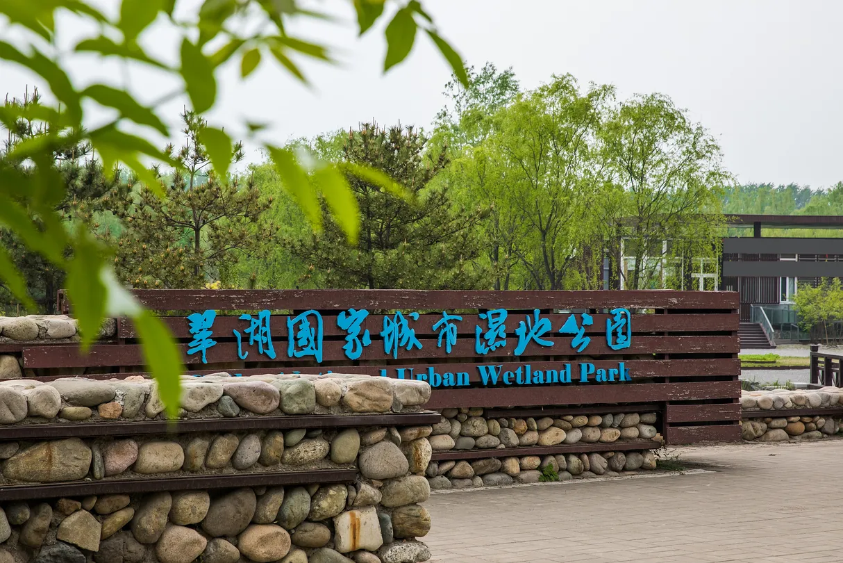 3_翠湖國家城市濕地公園