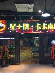 星牌·卡卡桌球（卡樂士店）