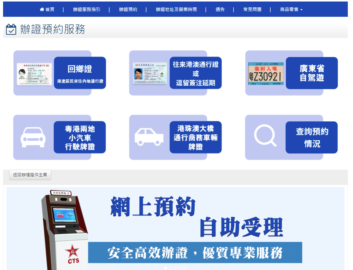 回鄉證攻略2023】網上預約回鄉證教學、回鄉證續期程序、相片要求、費用等申請回鄉證懶人包遊記攻略-Trip.com遊玩攻略 回鄉證攻略2023】網上預約回鄉證教學、回鄉證續期程序、相片要求、費用等申請回鄉證懶人包遊記攻略-Trip.Com遊玩攻略