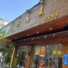 FU XING MIAN WANG User Photo