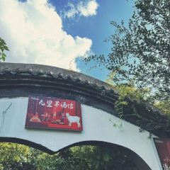 九里羊汤馆(鼓楼园林店) User Photo