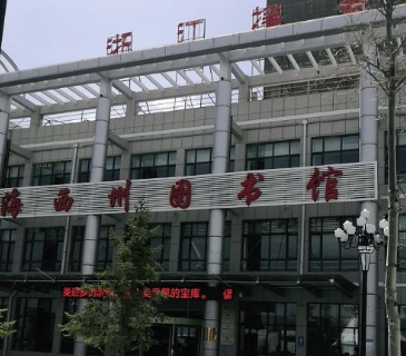 Haixi Library