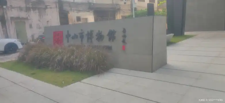 中山市博物館周辺のホテル