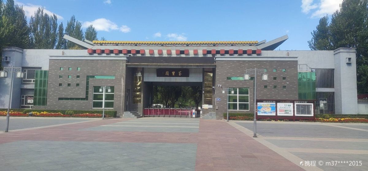 Mobao Calligraphy Garden