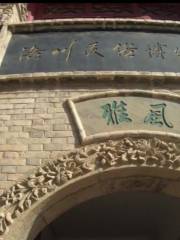 洛川民俗博物館