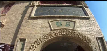 Luochuan Minsu Museum