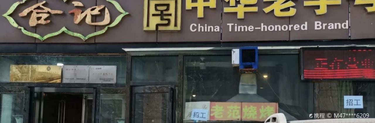 Hejihui Noodles (xinzheng)