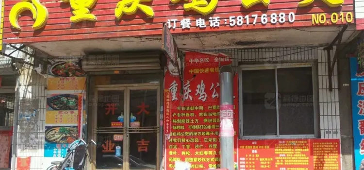 Guoguo Chongqing Chicken Hot Pot