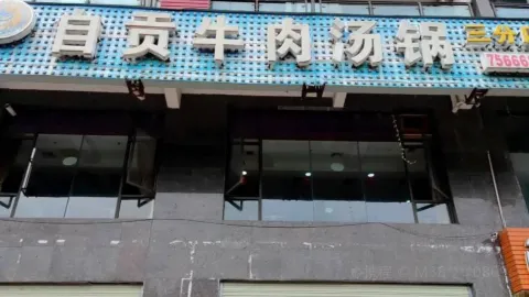 自贡乌鱼 in หยานถิง