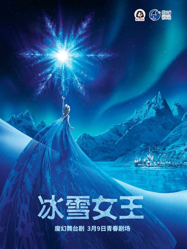 【南京】大型魔幻舞台劇《冰雪女王》 | 南京市青少年宮·青春劇場