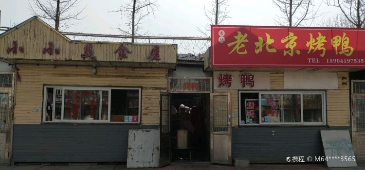 Lijilaobeijingkao Duck